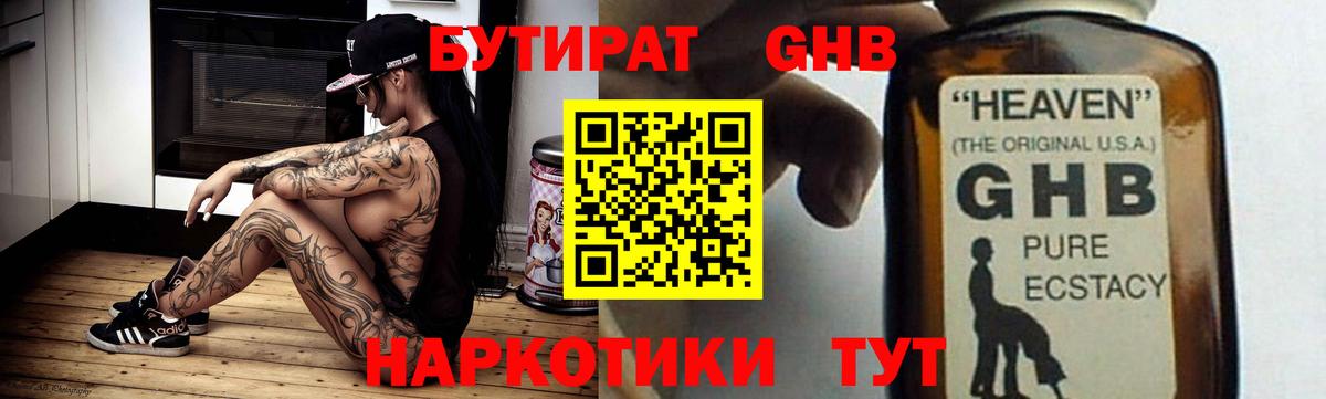 Великий Новгород  Бутират бутандиол  Вход с VPN 