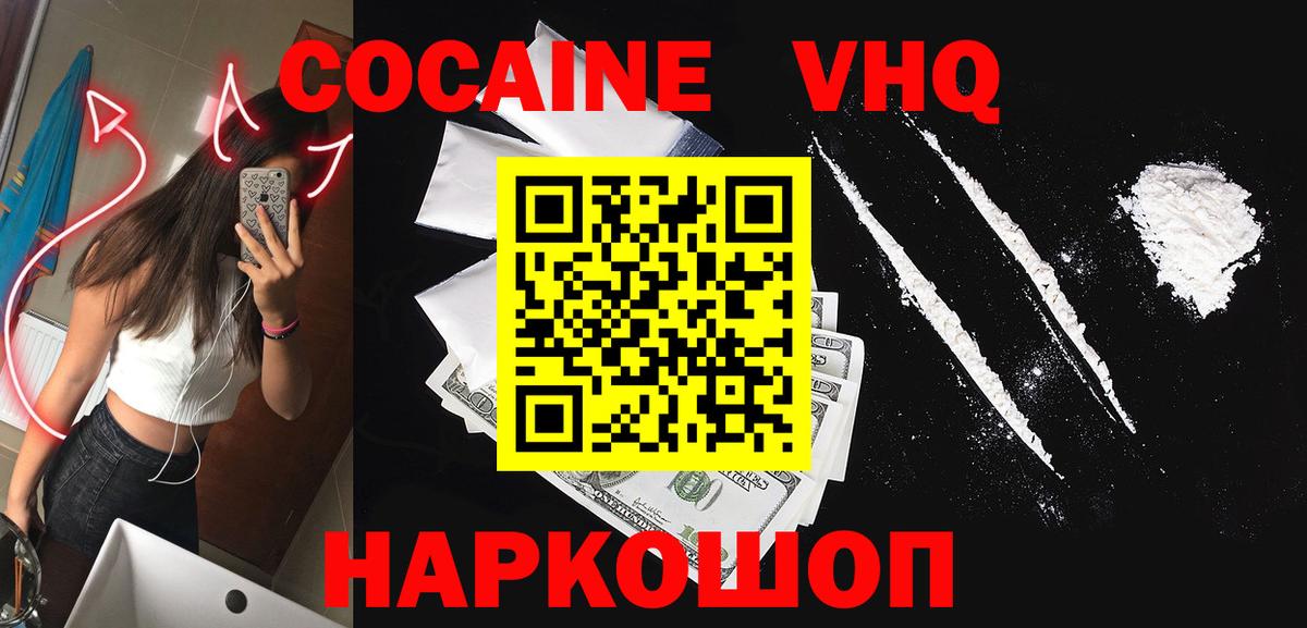 КОКАИН VHQ  Cocaine FishScale  Вход с VPN  Cocaine  Великий Новгород 