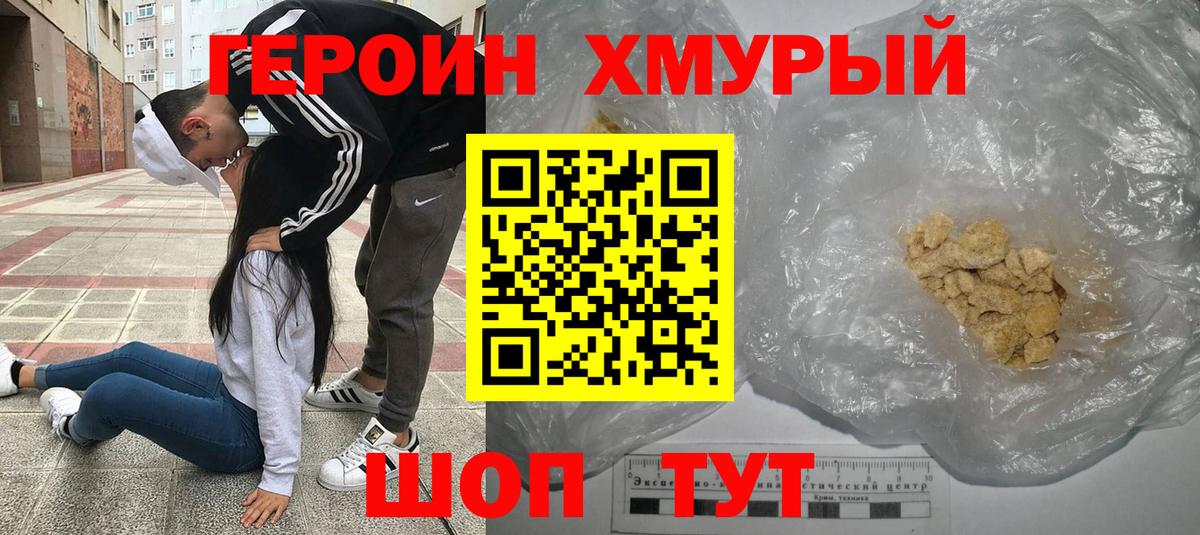 Героин гречка Великий Новгород