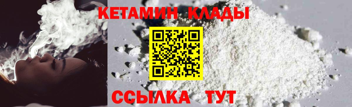 КЕТАМИН ketamine Великий Новгород