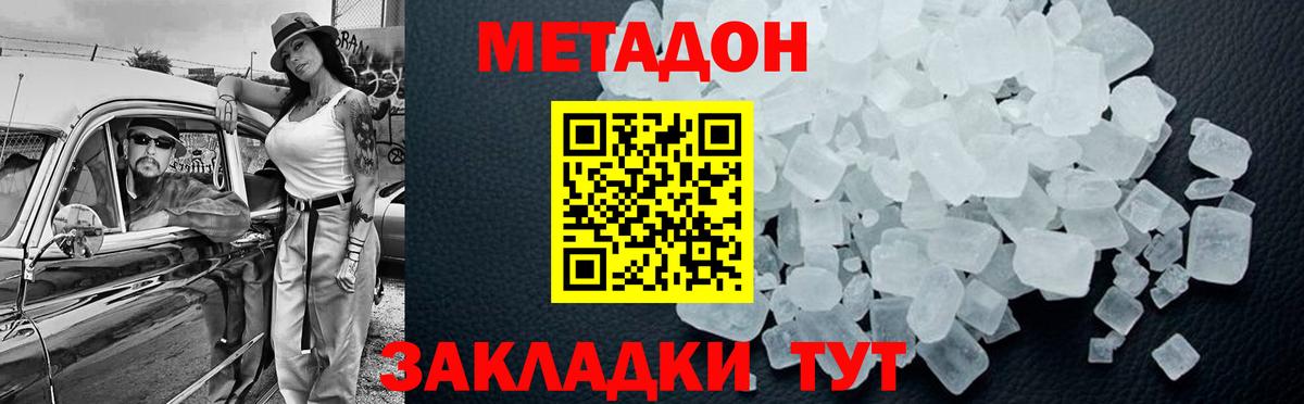 МЕТАДОН мёд  Метадон methadone  Великий Новгород  Вход с VPN 